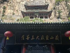 -藏山旅游风景区