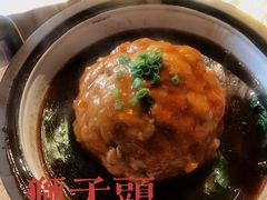 红烧狮子头-宋庄魁元艺术餐厅