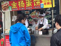 门面-金杨老摊头蛋饼(金口路店)