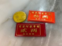 -肖家河家常面(肖家河北街店)