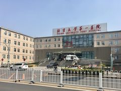 -北京大学第一医院(西城厂桥院区)