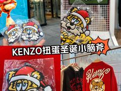 -KENZO(北京三里屯店)