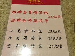 菜单-老班长手工灌汤包老店(东山店)