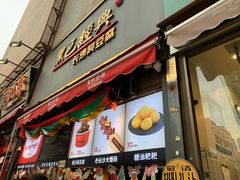 门面-黑色经典臭豆腐·湖南特产(步行街店)