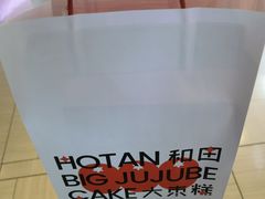 -满满元气和田大枣糕·蛋糕(朝阳大悦城店)