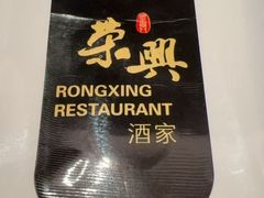 -荣兴酒家(徐家汇店)