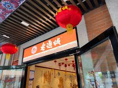 门面-老通城豆皮大王(吉庆街店)