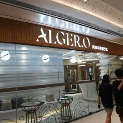 -Alger.O美感沙龙