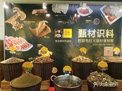 -巴奴毛肚火锅(六天地店)