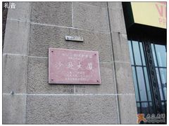 -上海和平饭店 Fairmont Peace Hotel