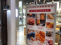 -焙丽拾光(麦凯乐直营店)