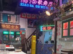 -老长沙龙虾馆·聚会餐厅(白石洲店)