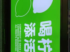 -柠季·手打柠檬茶(静安大悦城北座B1店 )