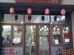 门面-秦韵轩·西安小馆(贻成福地广场店)