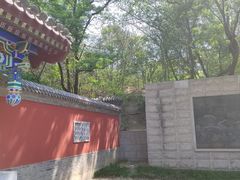 -元大都城垣遗址公园