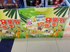 -TOYSRUS玩具反斗城(苏州中心店)