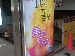 -五月花商业广场(中山五路店)
