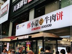 门面-清真·天府皇城坝百年牛肉火锅(皇城清真寺店)