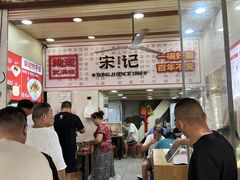 -宋记热干面馆(五福路店)