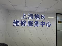 -Apple Store苹果手机电脑售后维修中心(浦东店)