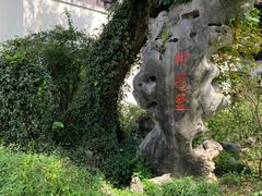 -杭州西湖柳莺里酒店