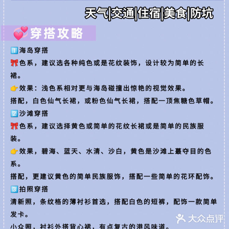 👀三亚旅游自驾游🚌超强攻略