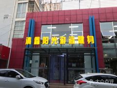 -清鑫阳光游泳健身瑜伽俱乐部(密云店)