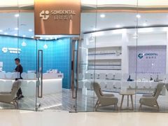 -固瑞齿科(国贸门诊店)