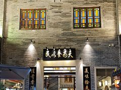 -顺德了能馆(虎门店)