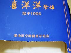 -喜洋洋(中山四路店)