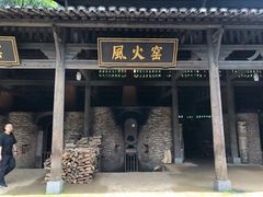 -景德镇古窑民俗博览区