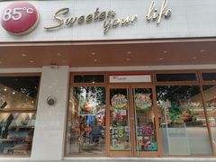门面-85度C(南京中山南店)