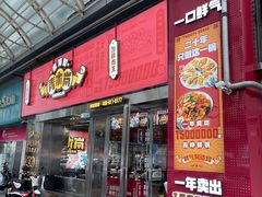 门面-青木岚小海鲜•小龙虾(友谊店)
