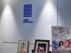 -天真蓝照相馆(宁波来福士店)