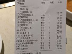 账单-海底捞火锅(璞丽中心店)