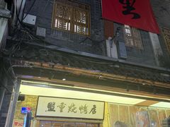 -盟重烧烤(高正街店)
