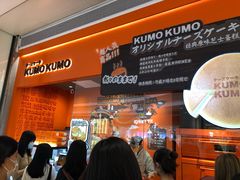-KUMO KUMO甜品·冰淇淋(深圳壹方城店)