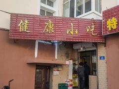 -健康小吃