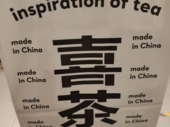 -喜茶(佛山岭南站店)