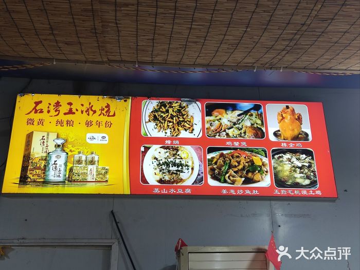 红炎炎农家菜老字号(金水台店)图片