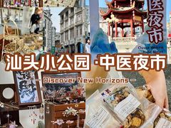 -汕头市小公园