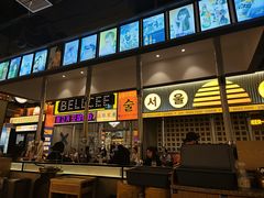 -首尔烤肉大排档(合生汇店)