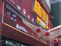 -庙街旅游·美食广场(五一广场店)