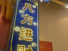 -荣叔港式沙嗲牛肉火锅(正佳潮流店)