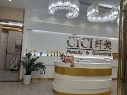 -CICI纤美·科技减肥美容