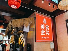 -富正毅三下锅连锁(三店)