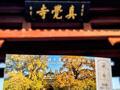 -北京石刻艺术博物馆(五塔寺)
