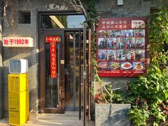 -景秀餐厅(南锣鼓巷店)