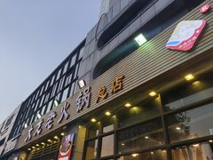 -大龙老火锅·总店(龙头寺店)