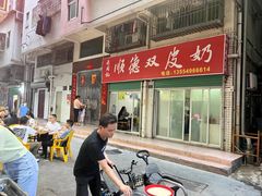 -老周记顺德双皮奶